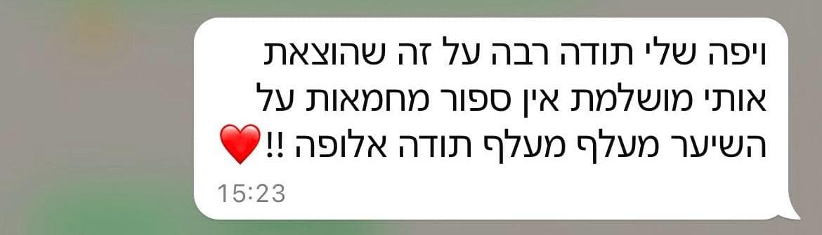 המלצת לקוחה 1